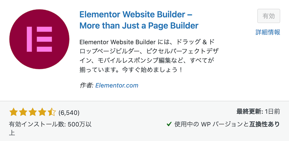 Elementor有効ダウンロード数