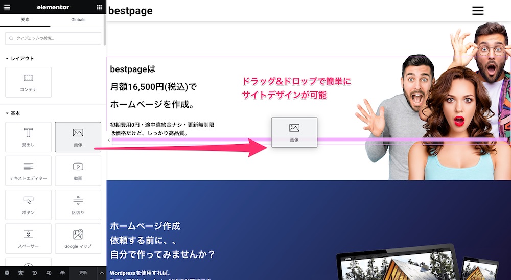 Elementor編集画面