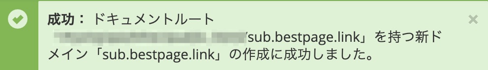 成功の画面